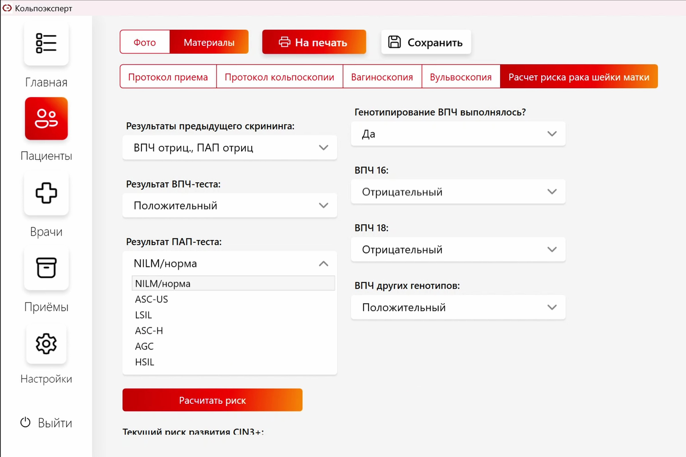 Риск развития рака шейки матки. Как рассчитать в калькуляторе?