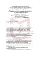 Отзыв от бюджетного учреждения здравоохранения "Первая республиканская клиническая больница МЗ УР" Удмуртской Республики