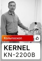 Отзыв на поставку кольпоскопа Kernel KN-2200B с программным обеспечением «Кольпоэксперт» (с. Варна)