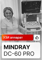 Отзыв на поставку УЗИ аппарата Mindray DC-60 Pro. (г. Королев)