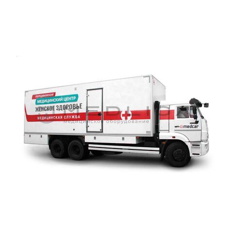 Передвижной медицинский комплекс «Женское здоровье» МЕДКАР